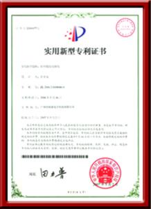 河(hé)南(nán)益農(nóng)實用(yòng)新型***證書(shū)